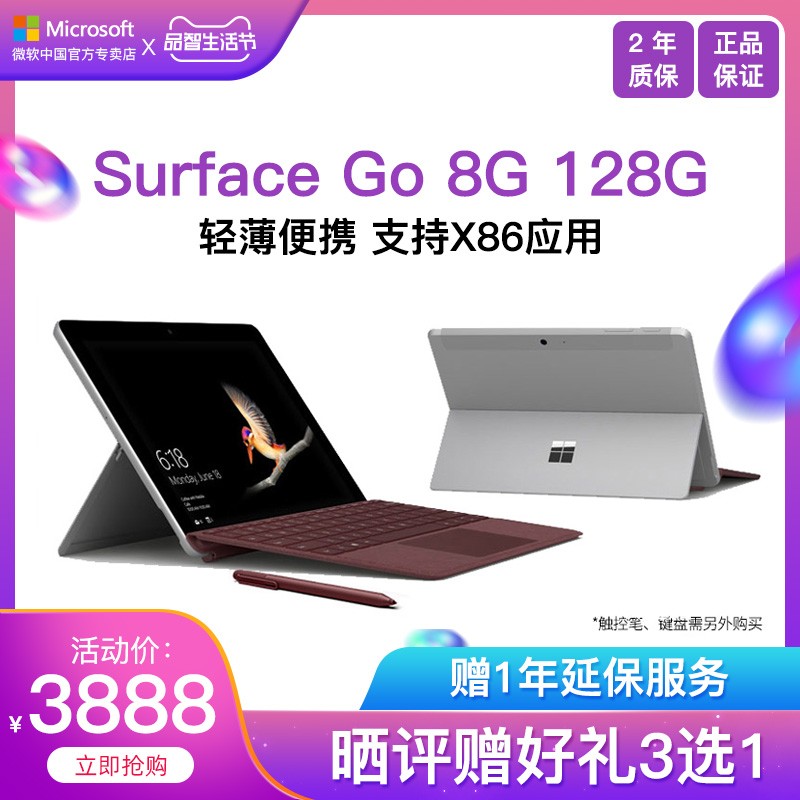 Microsoft/微软Surface Go 8G 128G 10英寸平板电脑二合一 轻薄笔记本电脑学生女性Pro图片