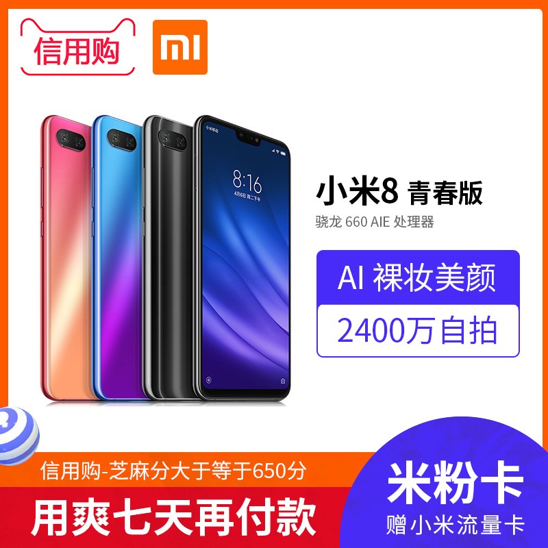 Xiaomi/С8 ഺȫСԻϷֻٷ콢ƷС8SE9SEͼƬ