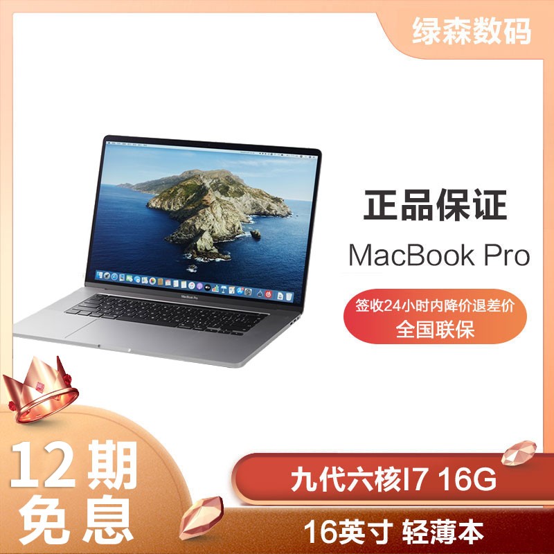 12ϢApple MacBook Pro 16Ӣ Ŵi7 16G 512G ʼǱᱡ2019ƷͼƬ