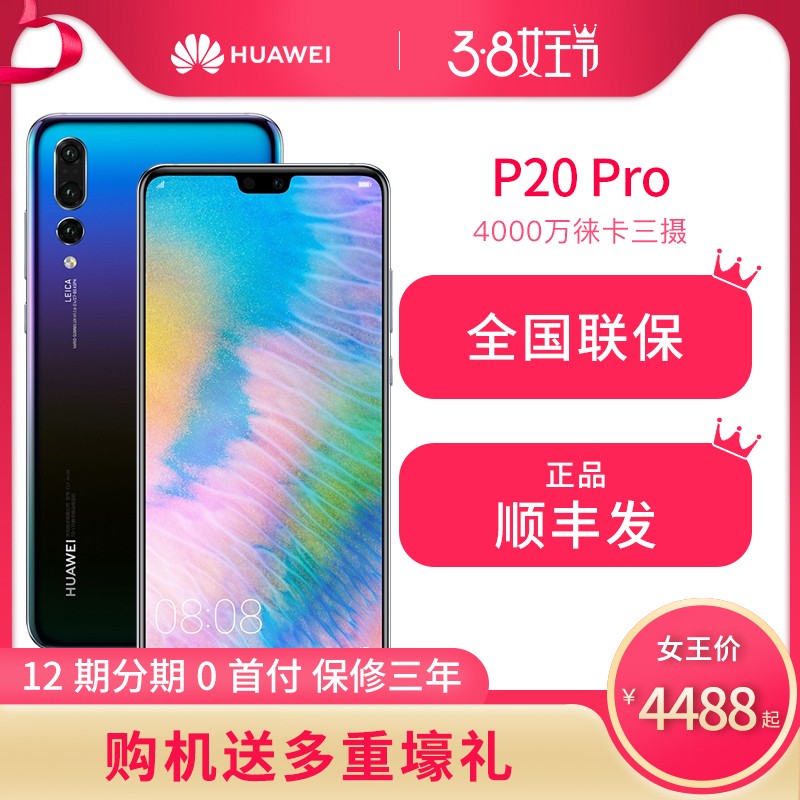 12Ϣ  Huawei/Ϊ P20 Proֻٷ콢ƷȫMate10P10plusnova3ƷͼƬ