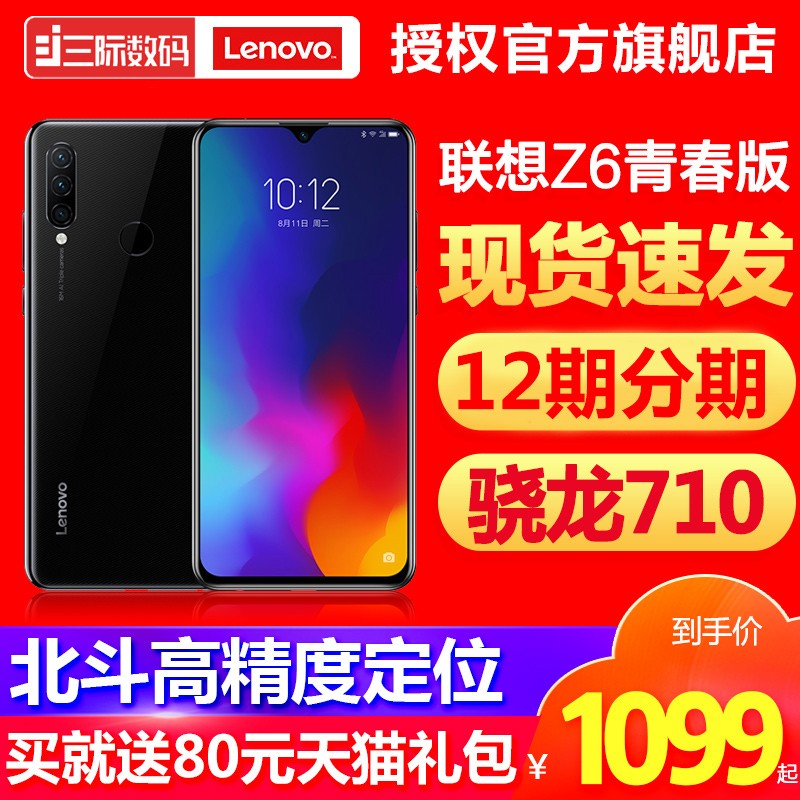 3Ϣz6ഺ Lenovo/ Z6ഺ ֻٷ콢710ٷƷ8ϱ佹z5s/z5 z6ͼƬ