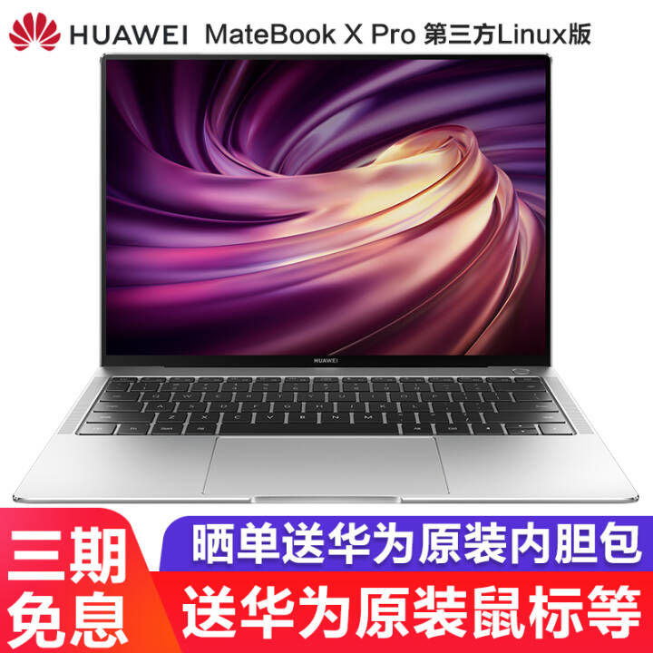 ΪʼǱ MateBook X Pro Linux 13.9ӢᱡԴ i5-8265U/8/512G 2019 䡾LinuxϵͳͼƬ