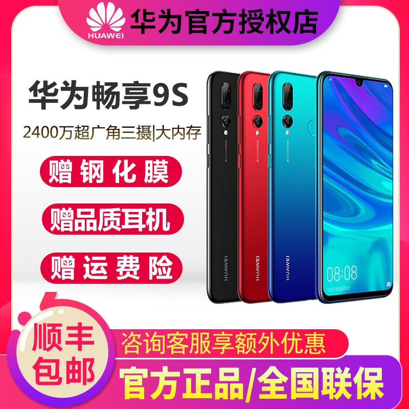 ˳ʡΪ HUAWEI  9Sȫͨ4GѧôĻֻ10/10sͼƬ