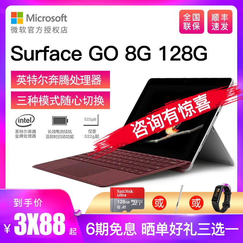 【正常发货】Microsoft/微软 Surface Go 8G 128G二合一平板笔记本电脑办公绘图10英寸便携学习本图片