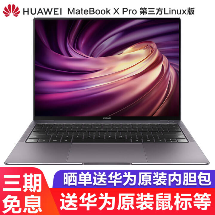 ΪʼǱ MateBook X Pro Linux 13.9ӢᱡԴ ңi5-8265U/8/512G 2019 䡾LinuxϵͳͼƬ
