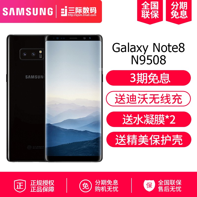 ߳+ˮĤ/3ϢSamsung/ GALAXY Note8 SM-N9508  ƶȫͨ4Gֻ ƷͼƬ