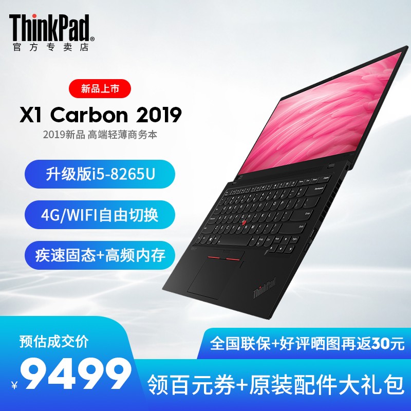 ThinkPad 2019 X1 Carbon ¿ 1YCD i5ᱡЯ칫ԱʼǱͼƬ