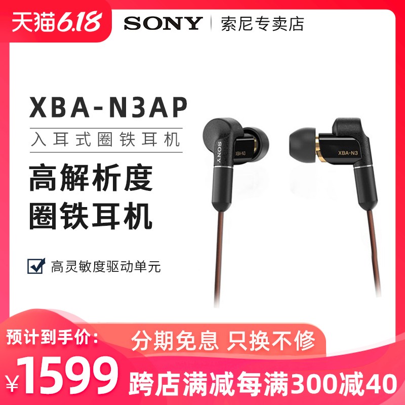 Sony/ XBA-N3APʽȦ˶HIFI3.5ƽ߶ͼƬ