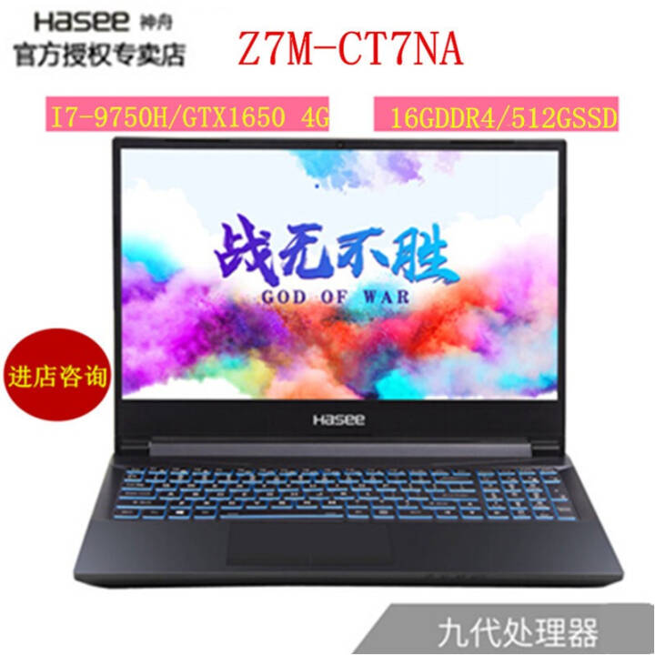 (HASEE)սZ6-CT5NA/Z7M/Z7/Z8 9i5GTXԿ15.6Ϸ Z7M-CT7NA I7-9750H/16/512ͼƬ