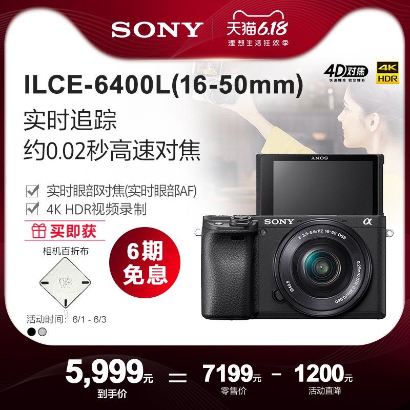 Sony/ILCE-6400L(16-50mm) A6400 ΢ VlogͼƬ