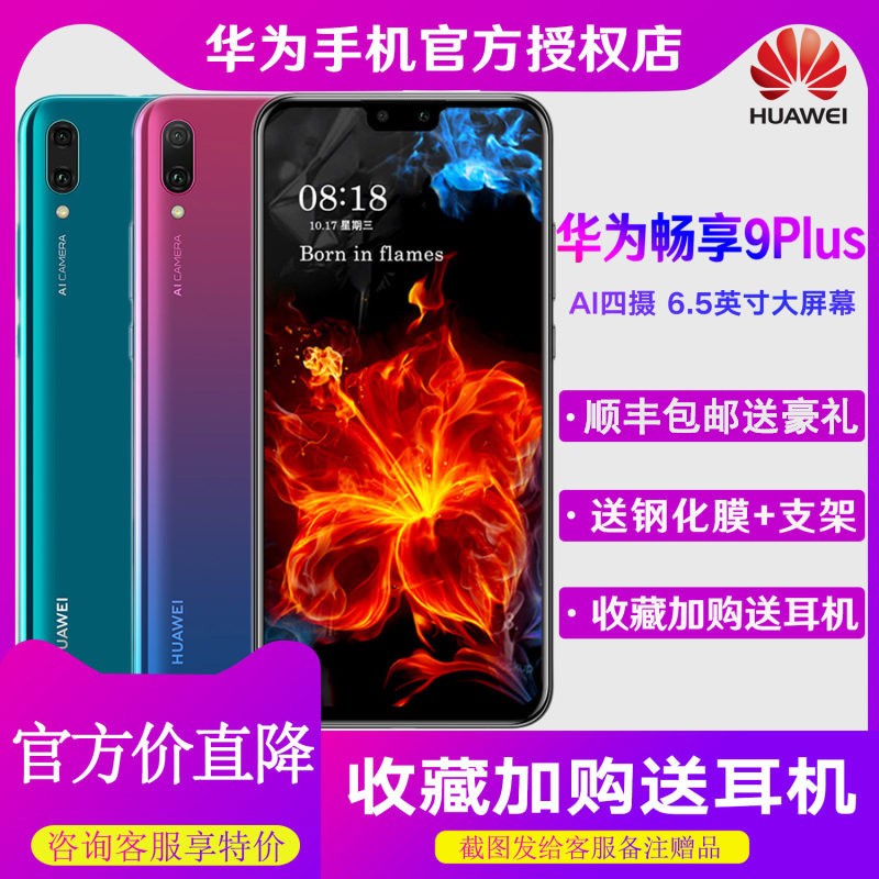 ˳ٷHuawei/Ϊ 9 Plus ȫͨ4Gȫѧܹٷ콢Ʒֻ10plus/ҫ30s/play4tͼƬ