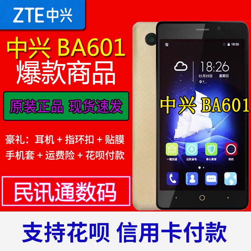 ֻĤƷ ʶZTE/ BA6014G׿NFCֻ BA601 NFCֻ 1+8G֧NFCֻͼƬ