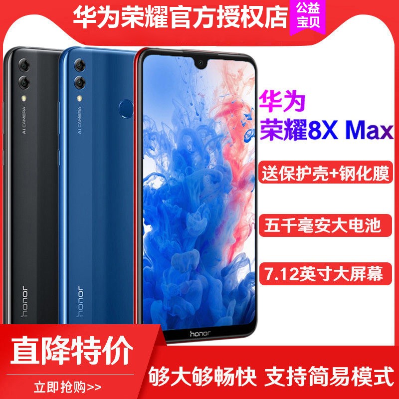 7.12ӢĻֻΪhonor/ҫ8X Maxȫͨ4G 洢شȫ9XֻͼƬ