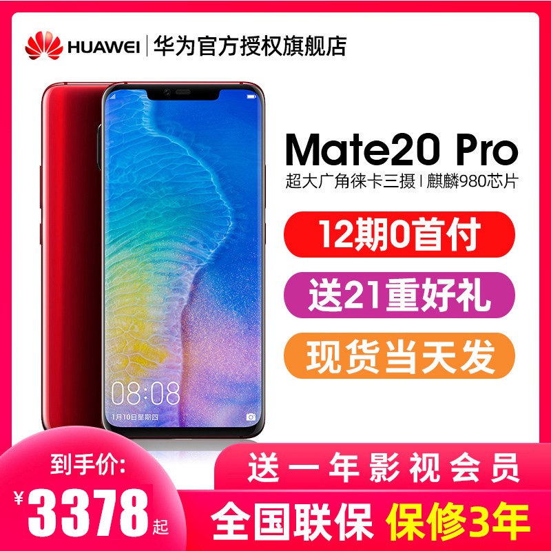 【当天发】Huawei/华为 Mate 20 Pro 手机官方旗舰店正品P20pro新款Mate20pro 降价10图片