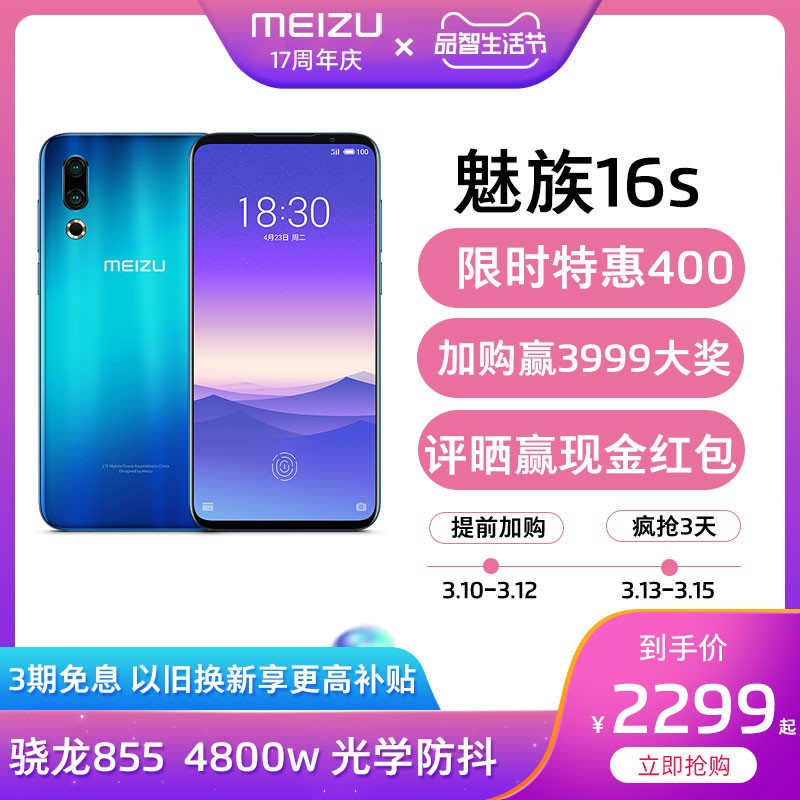 Ż400Meizu/16s콢4800OISѧ855ȫֵֻٷ콢ƷͼƬ