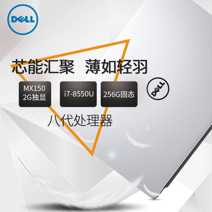 DELLԽȼ7000 7472 14Ӣ˴ĺᱡ̬խ߿Ů칫ʼǱ  MX150 2G i7-8550U 8GB 256Gpci-e̬+1T ͼƬ