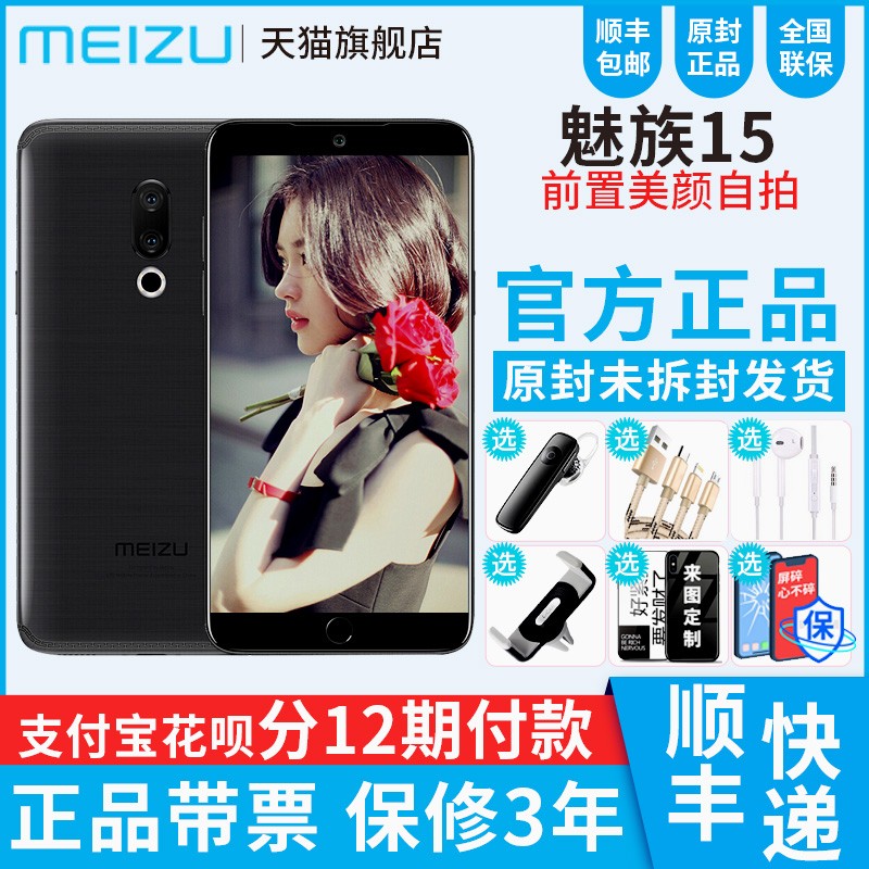 ȫƷ/·Meizu/  15ȫܻȫͨһֻٷ콢15 plus M15 16 plusͼƬ