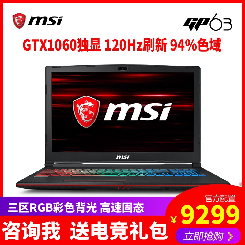 MSI/΢ GP63 8RE-006CN GTX1060 6GԸܳԼϷԱʼǱ8I7-8750H ᱡѧ15.6ӢͼƬ