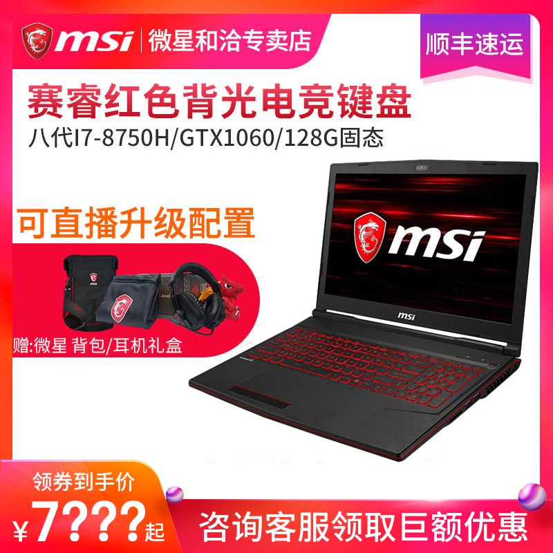 ˳MSI/΢ GL63 8RE-417CN ᱡԼϷʼǱѧGTX1060 6G԰˴I715.6ӢͼƬ