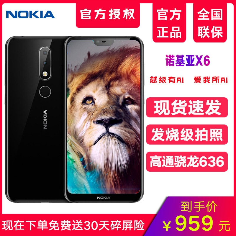 Nokia/ŵ X6ȫͨ4Gȫ˫ŵǹٷ콢Ʒֻx5/x7ͼƬ