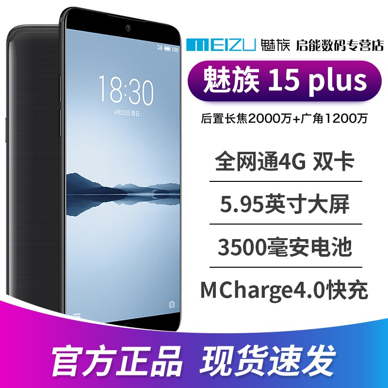 ֻ3Ϣ Meizu/  15 PLUSȫͨ4Gֻٷ콢ԭװƷֻM15 16th plusͼƬ