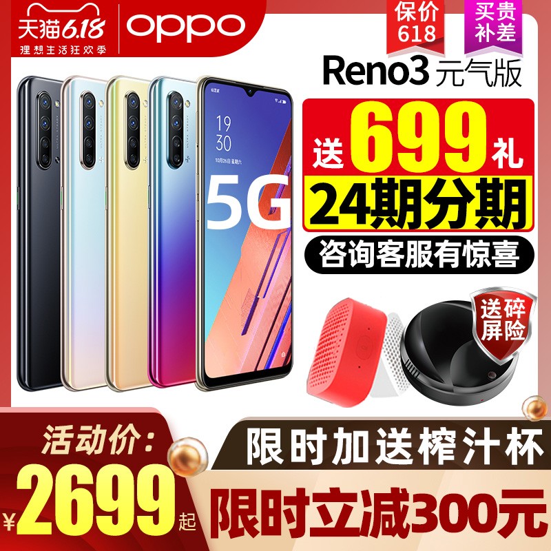 [300Ԫ 5G¿]OPPO Reno3Ԫopporeno3proֻoppoٷ콢r17 oppo find x2Ʒ5g0ppoaceͼƬ