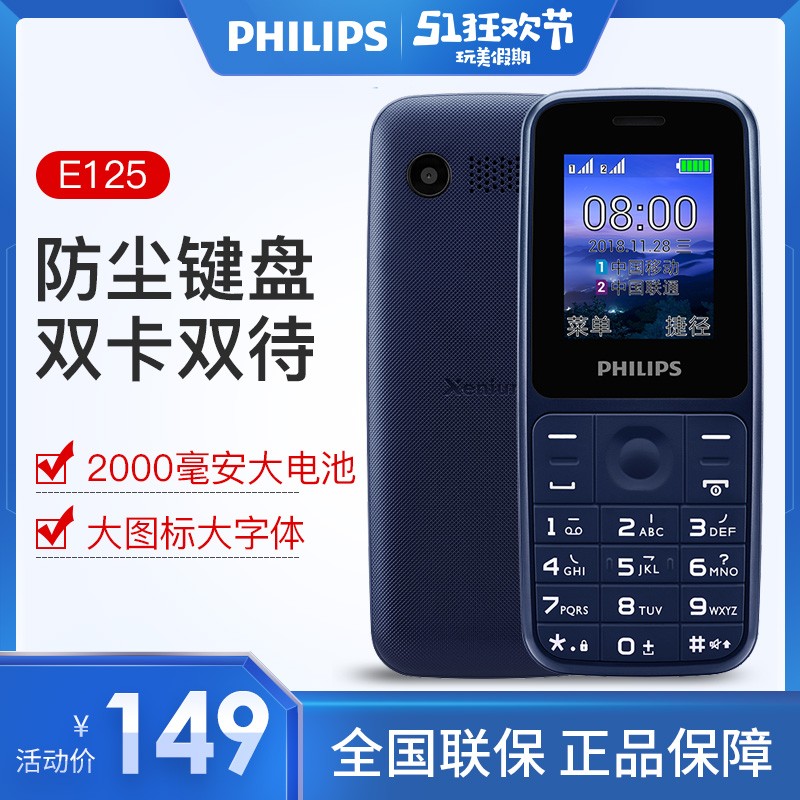 Philips/ E125ֱֻ˻ִƶͨͼƬ