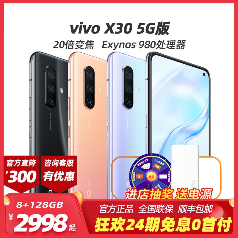 ֱ300Ԫ 24Ϣvivo X30 ٷƷ˫ģ5Gֻ 20佹50mmרҵͷ ȫͨ콢Ʒx27 x30proͼƬ