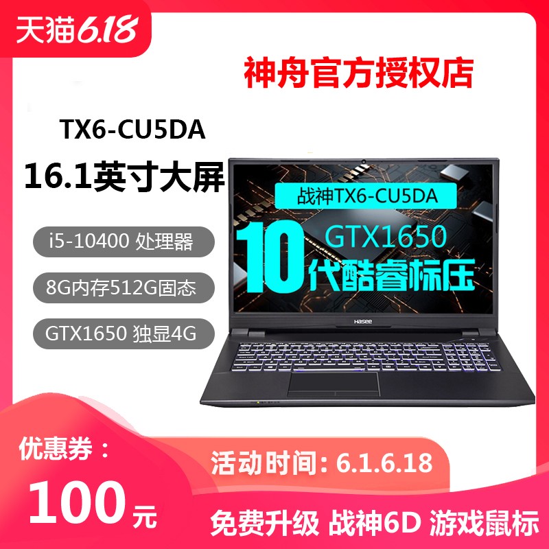 ս TX6-CU5DA/TX6TI/ZX6 ʮi5-10400 GTX1650ѧʼǱ 16.1ӢϷԼϷͼƬ