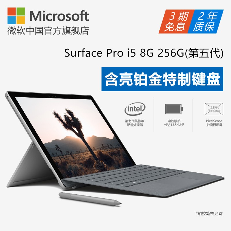 Microsoft/΢ Surface Pro i5 8G 256G () ʼǱƽԶһͼƬ