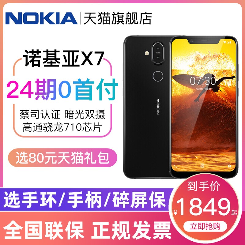 24ڸ+غNokia/ŵX7 ȫѧഺ4Gֻٷ콢ƷŵX71ԭX6ͼƬ