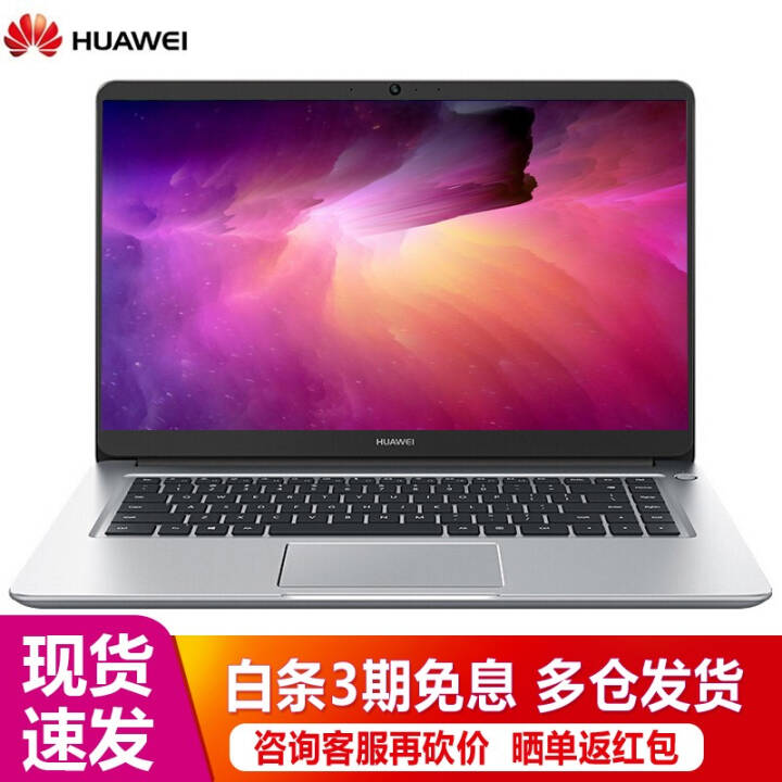 ΪHUAWEIʼǱMateBook D 15.6Ӣ糬ᱡ칫ҫϷ ٷi5-8250U+8G+256G+ͼƬ