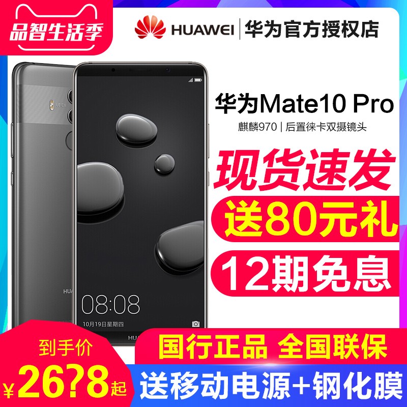 到手26?8起12期分期】Huawei/华为 mate 10 pro手机Mate10Pro官方官网旗舰店mate20pro官方旗舰手机图片