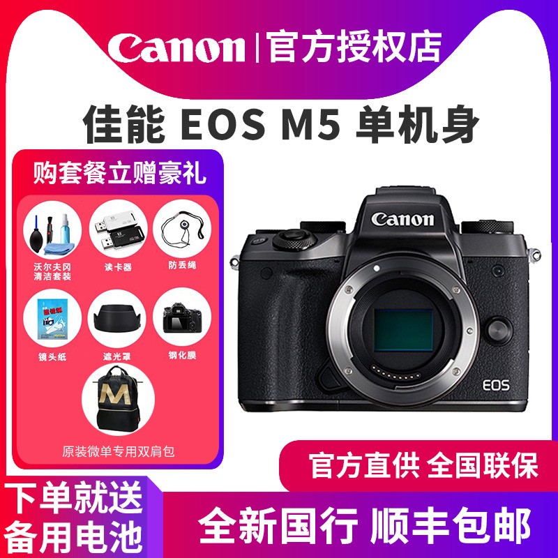 Canon/佳能 EOS M5 单机身 微单数码单反相机全新原装正品行货图片