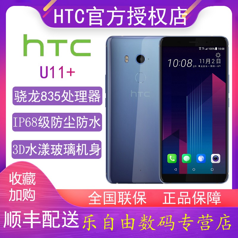 HTC U11+  6GB+128GB ƶͨȫͨ ȫϷֻ 18:9ȫ ߿򴥿 3DˮˮͼƬ