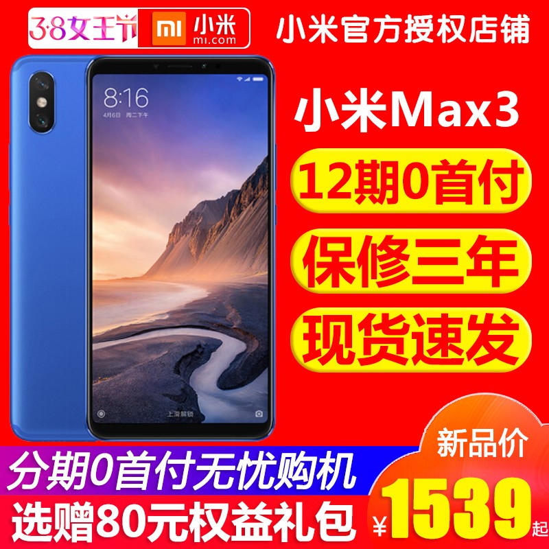 12ڷ+ֻٷXiaomi/С СMax3ֻ8ٷ콢¿Ʒmix3С9max46proƷmix3ͼƬ