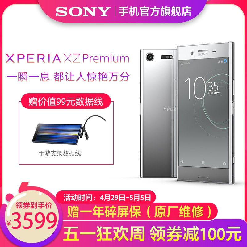 51񻶽ڡSony/ G8142 Xperia XZ Premium 4K ˫˫4GxzpֻͼƬ