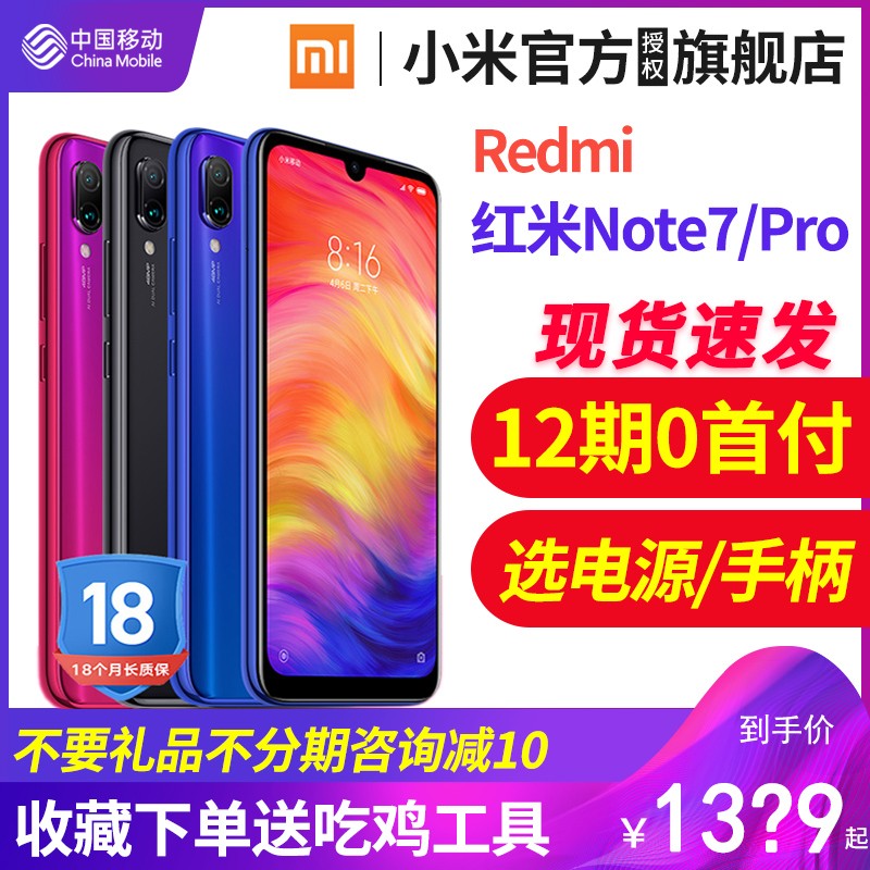 ֻٷͳԼ120׸ ƶXiaomi/С Redmi Note 7 ֻٷ콢7proƷnote8ͼƬ