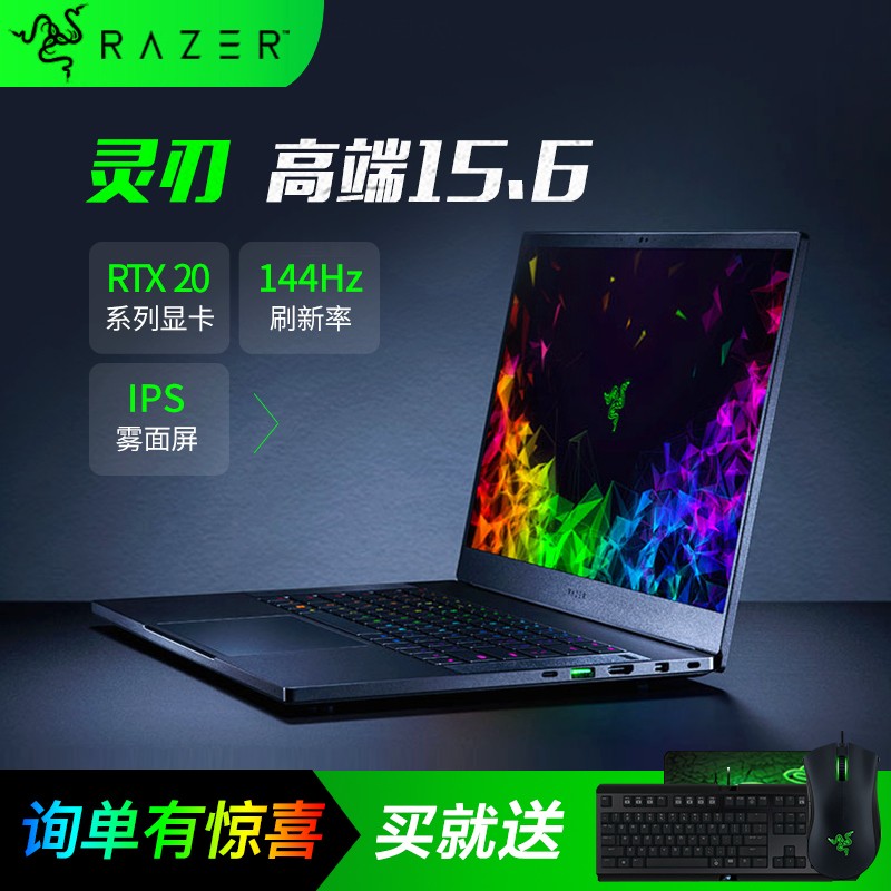 ٷRazer15.6 2019¿144hzᱡϷi72080RTX2070羺ԼЯ߱ʼǱͼƬ