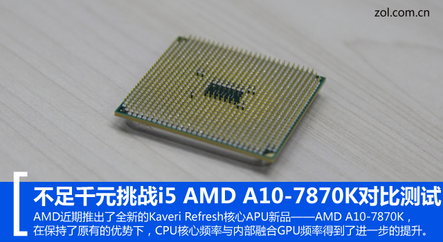 ǧԪսi5 AMD A10-7870KԱȲ 