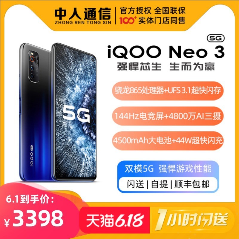 【新品现货 同城闪送】vivo iQOO Neo3高通骁龙865处理器5G双模游戏快充手机vivoiqooneo3限量版图片