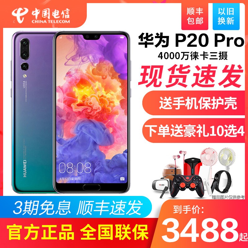 Huawei/华为P20 Pro全面屏 官方正品旗舰店智能手机 mate20/mate20 pro/p30/p30 pro图片