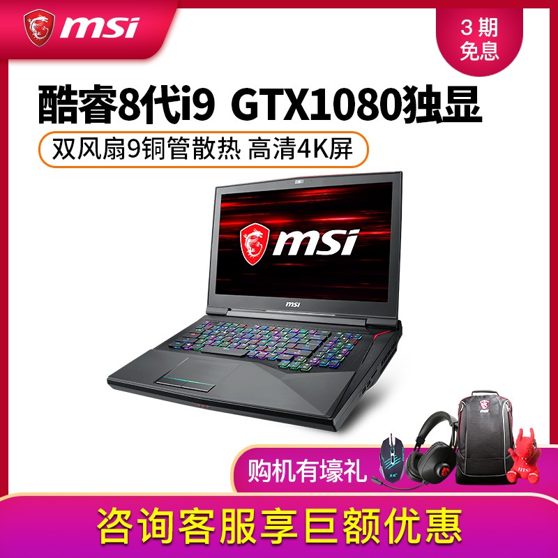 MSI/΢ GT75 8RG-085CN i9 8950HK 32GڴGTX1080 8G 4k߷ֱ еϷʼǱͼƬ