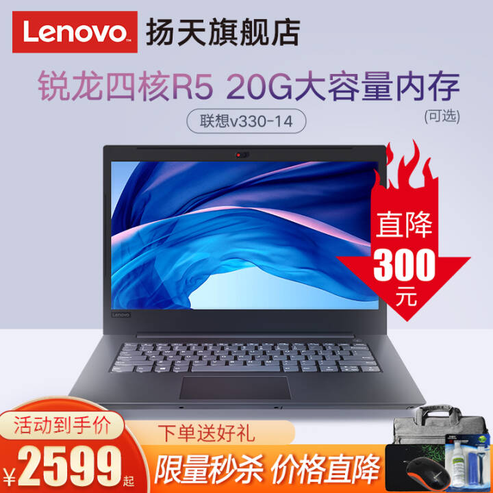 (Lenovo)V330 14Ӣ糬ᱡʼǱԿi5/r5С¿񳬼 ĺi5 8G 500G+128GٰͼƬ