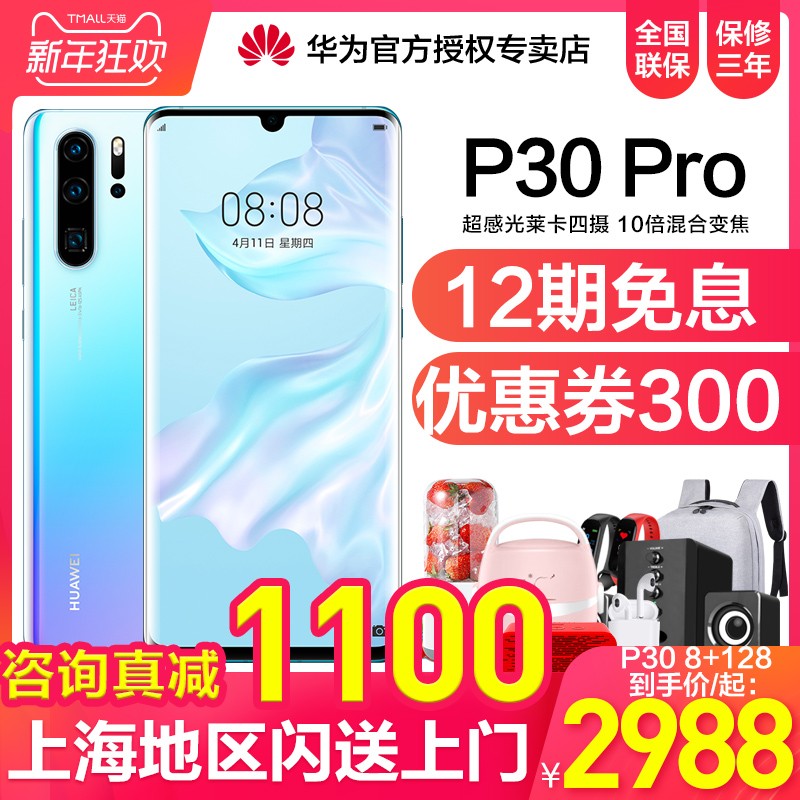 1100Ԫ/ֻ/ϢHuawei/Ϊ P30 Proֻٷ콢p40ֱ5gȫͨҫx¿mate30Ϊmate30proͼƬ