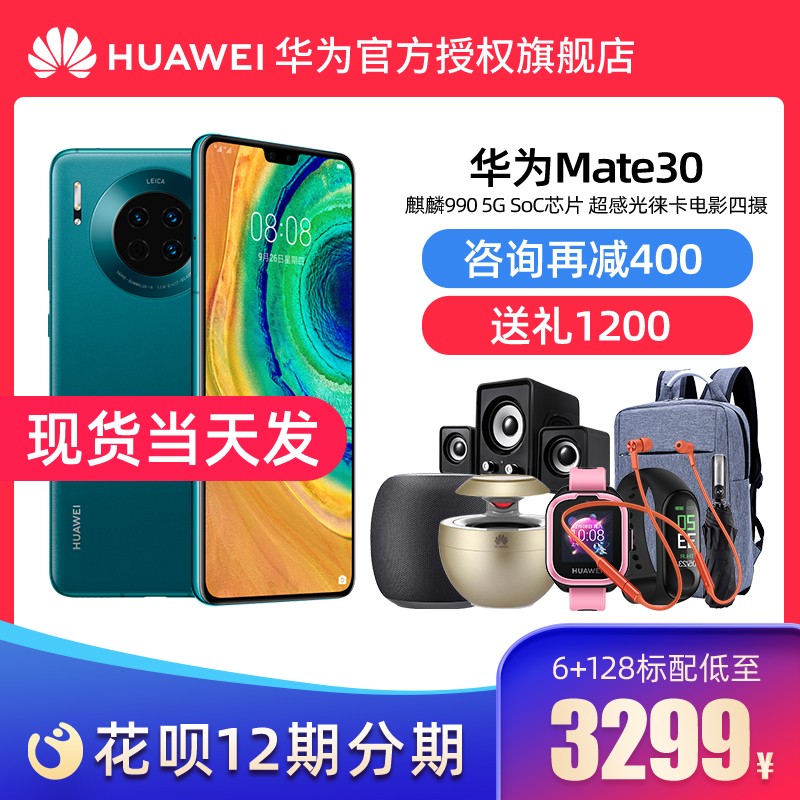 12ڷϢ ѯŻݡHUAWEI/Ϊ Mate 30ֻٷ콢nova6¿mate30pro5gx۵ΪͼƬ