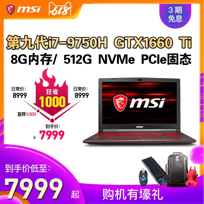 MSI/΢ GL63 9SD-679CN ȫµھŴ i7-9750H GTX 1660 Ti Կ16GBڴ 512GBϷʼǱͼƬ