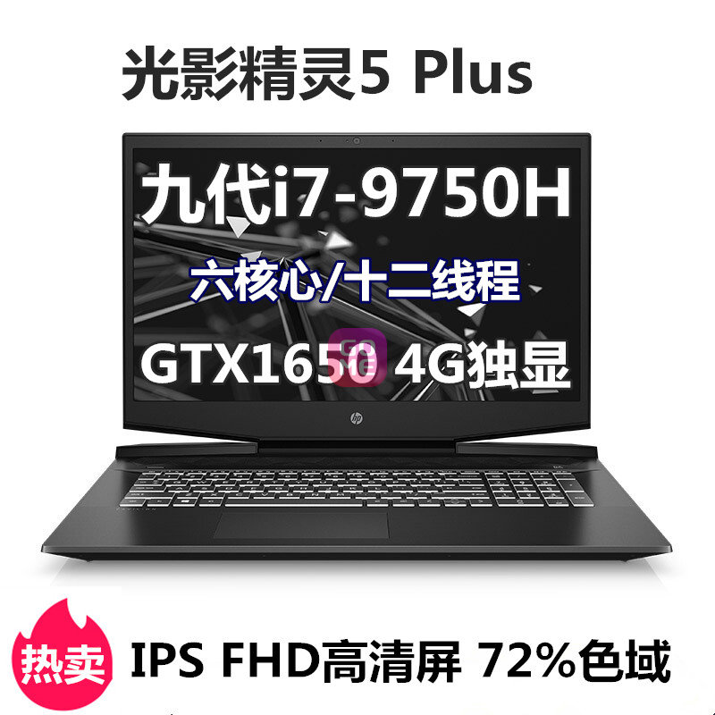 (hp) Ӱ5 plus 17.3ӢϷʼǱi7-9750H GTX1650 4G 72%ɫ(17-cd0010TX.ɫ 16G/512G̬+1Tе/)ͼƬ