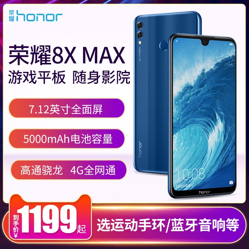 Ϊhonor/ҫ ҫ8X MAX7.12Ӣƽֻ۹ٷ콢7ϵƷ8xmaxmax5000ͼƬ