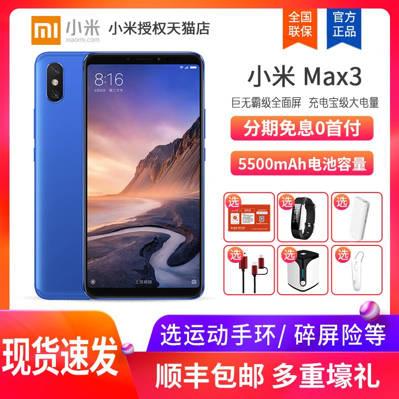 5500ϢXiaomi/С СMax3ȫ6.9Ӣ7Ļֻٷ콢ƷСmax3Сƽ4plusͼƬ